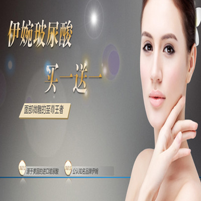 【伊婉玻尿酸】买伊婉大分子送伊婉小分子玻尿酸