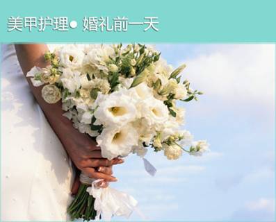 准新娘7天护肤倒计时 完美婚礼不出错
