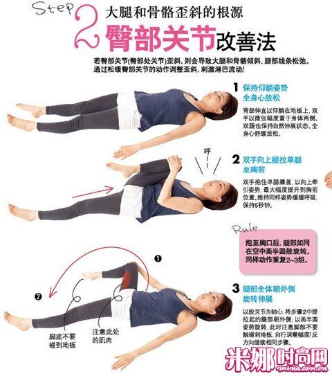 躺着就能瘦 “受爱慕的美腿”基本锻炼法