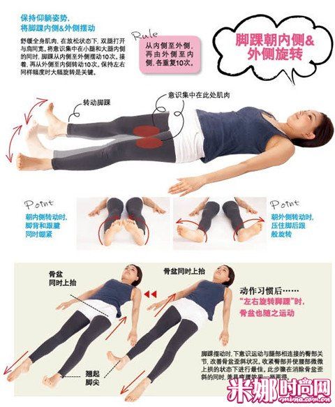 躺着就能瘦 “受爱慕的美腿”基本锻炼法