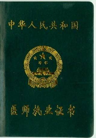 美容医生从业混乱 求美者应先看“两证”