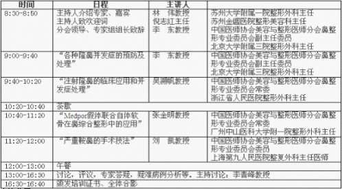 美容与整形医师分会2013年全国巡讲计划