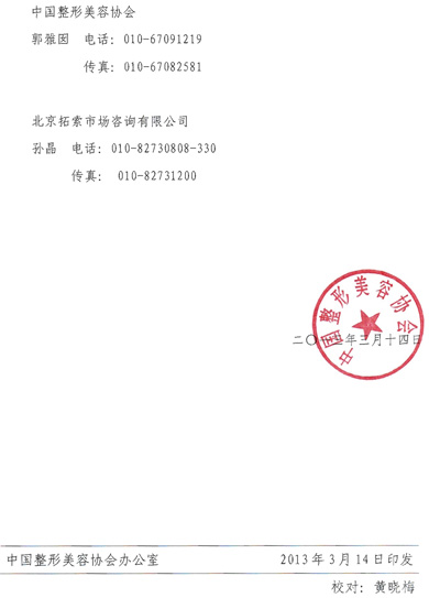 整形美容协会将开展医疗美容行业调查